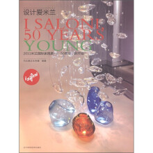 设计爱米兰:2011米兰国际家具展(50周年,新开始)