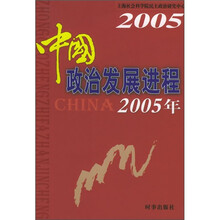 中国政治发展进程（2005年）