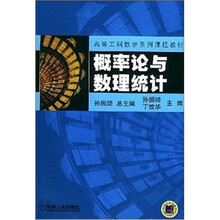 高等工科数学系列课程教材:概率论与数理统计