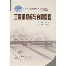 工程招投标与合同管理