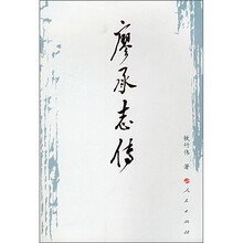 廖承志传