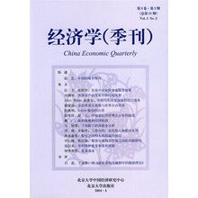 经济学（季刊）（第3卷·第3期）