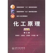 普通高等教育十五国家级规划教材：化工原理（上）