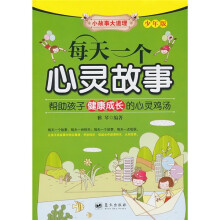 每天一个心灵故事（少年版）