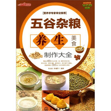 时尚美食馆：五谷杂粮养生美食制作大全（附光盘）