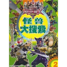 铠甲勇士怪兽大搜索2