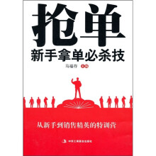 抢单:新手拿单必杀技