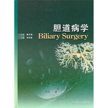 胆道病学