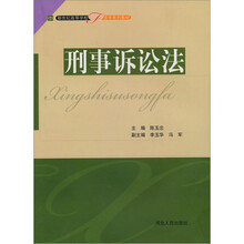 刑事诉讼法