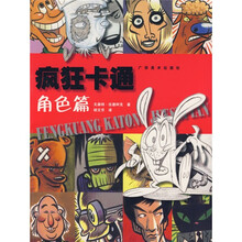 疯狂卡通：角色篇