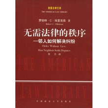 无需法律的秩序邻人如何解决纠纷