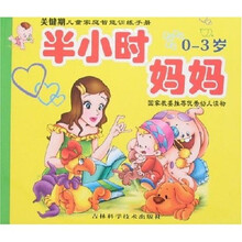 半小时妈妈(0-3岁)