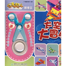 巧手超人新手工:太空大冒险