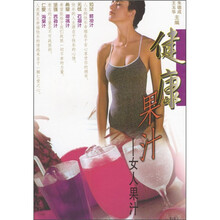 健康果汁:女人果汁