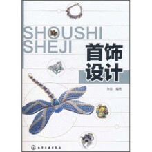 首饰设计
