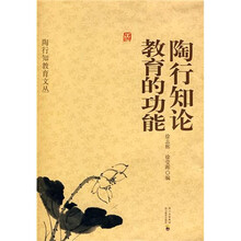 陶行知论教育的功能