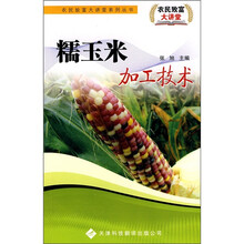 糯玉米加工技术