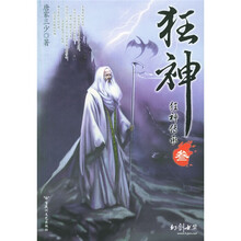 狂神3：狂神传承