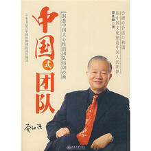 中国式团队（曾仕强最新力作）
