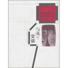 与花交谈