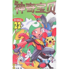 神奇宝贝特别篇22