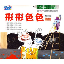 故事涂鸦:形形色色(基础篇)