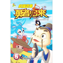 虹猫蓝兔勇者归来(6)(附光盘1张)