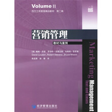 西方工商管理精品教材：营销管理教材与案例