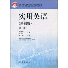 教育部职业教育与成人教育司推荐教材·五年制高等职业教育公共课教学用书：实用英语（基础版）（第3册）