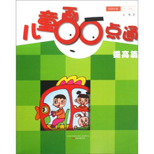 儿童画一点通：提高篇