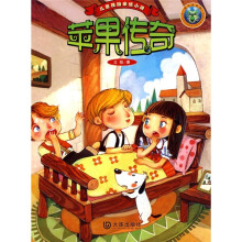 儿童校园亲情小说:苹果传奇