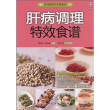 肝病调理特效食谱