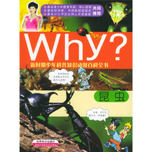 新时期少年科普知识动漫百科全书@Why昆虫