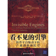 看不见的引擎：软件平台驱动下的产业创新和转型