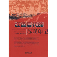 红色后代的苏联印记