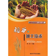 稻谷加工技术