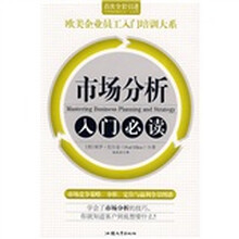 市场分析入门必读