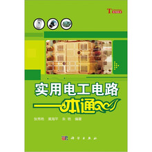 实用电工电路一本通
