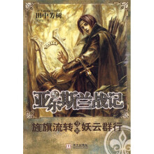 亚尔斯兰战记:旌旗流转?妖云群行(9-10)