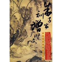 中华传世名著经典读本:朱子家训增广贤文