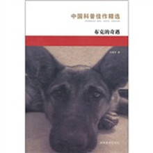 中国科普：布克的奇遇