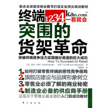 终端突围的货架革命