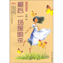 最后一场是暗杀