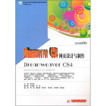 Dreamweaver CS4网页设计与制作