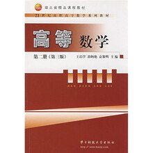 高等数学2（第3版）