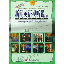大学英语互动学习系列:新闻英语视听说(下)(附光盘)