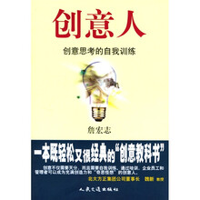 创意人:创意思考的自我训练
