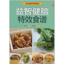 益智健脑特效食谱