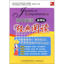 初中英语经典阅读(新课标)