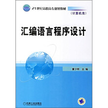 汇编语言程序设计